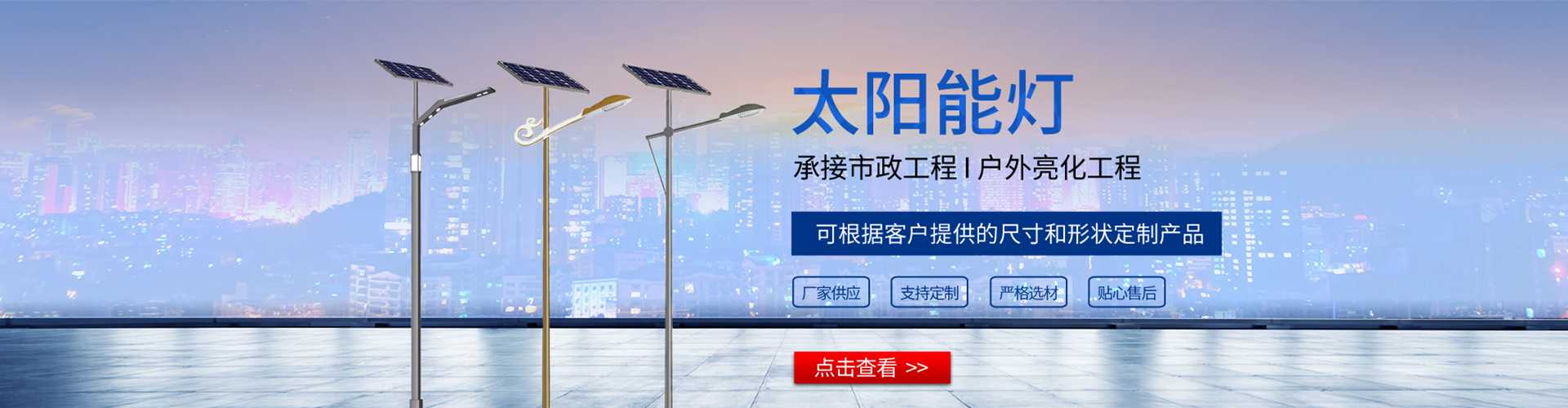 长安区太阳能路灯哪家好