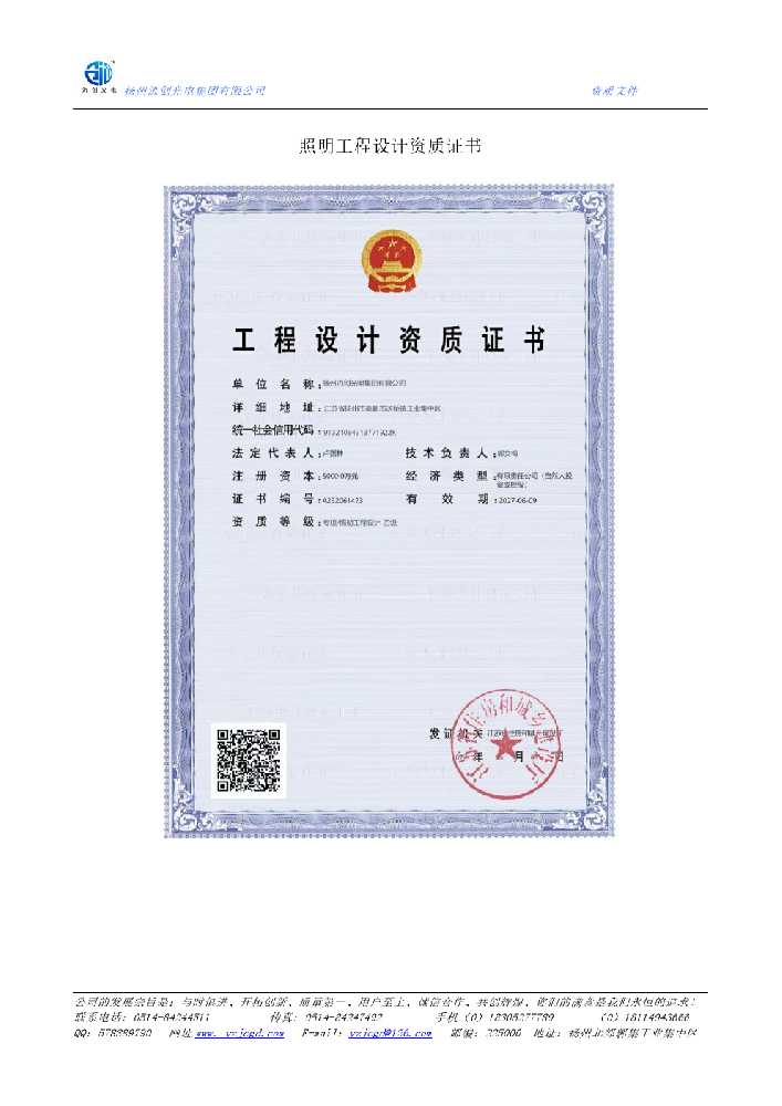 长安区照明工程设计资质证书