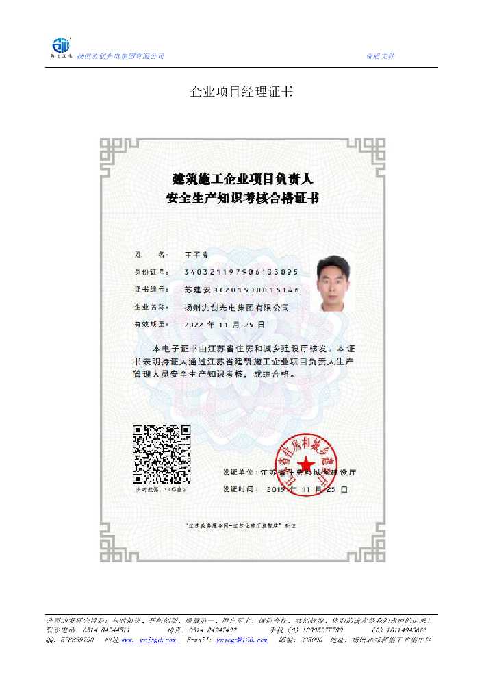 长安区企业项目经理证书