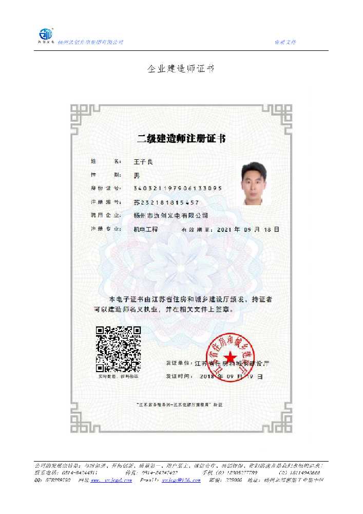 长安区企业建造师证书