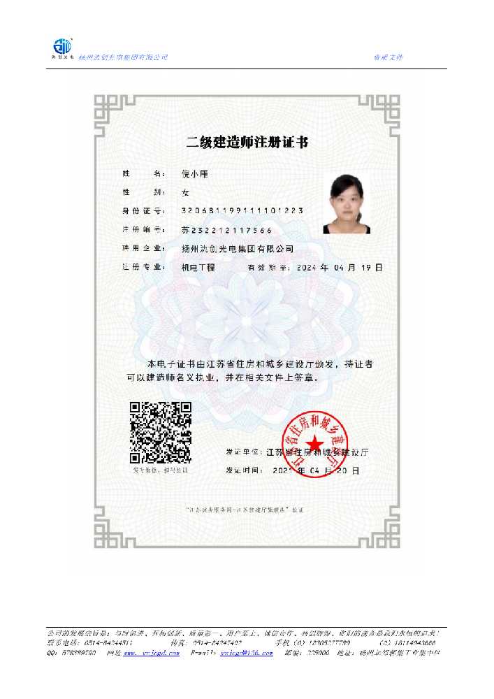 长安区二级建造师注册证书
