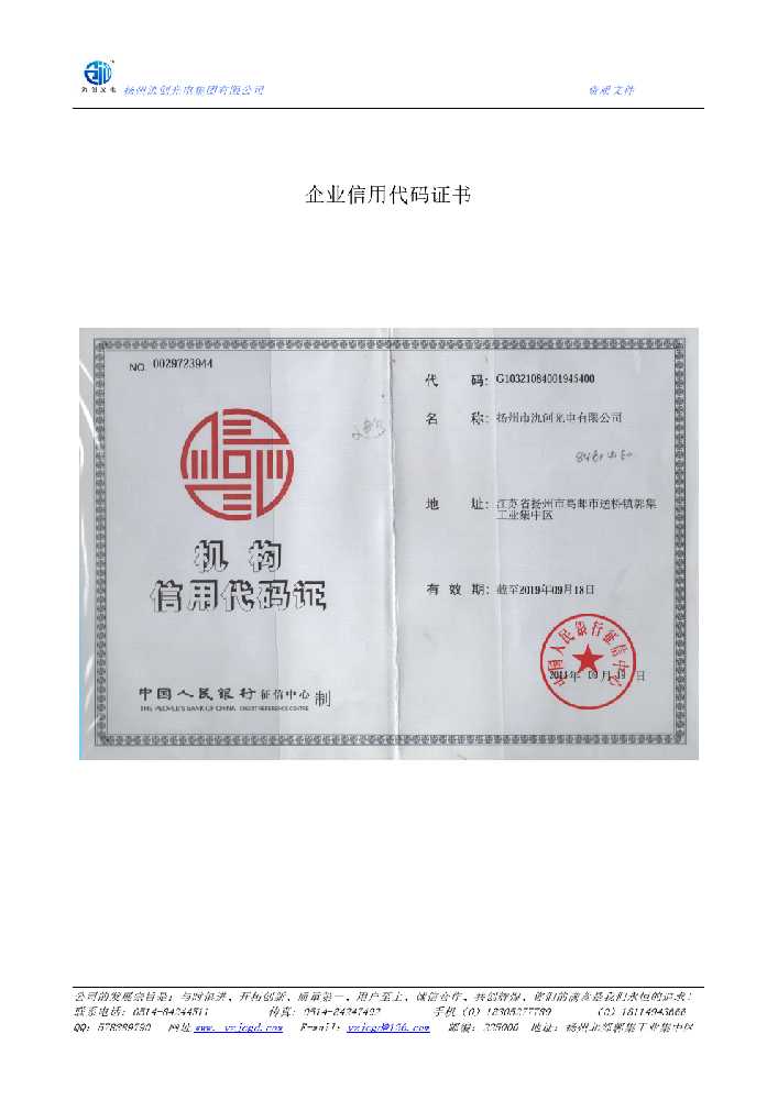 长安区企业信用代码证书